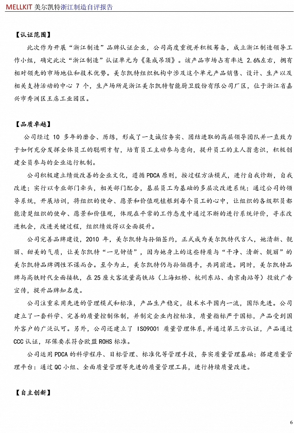 浙江制造自評報(bào)告2024(3)-9.jpg
